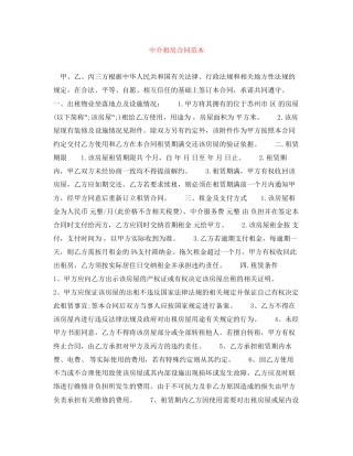 中介租房合同范本