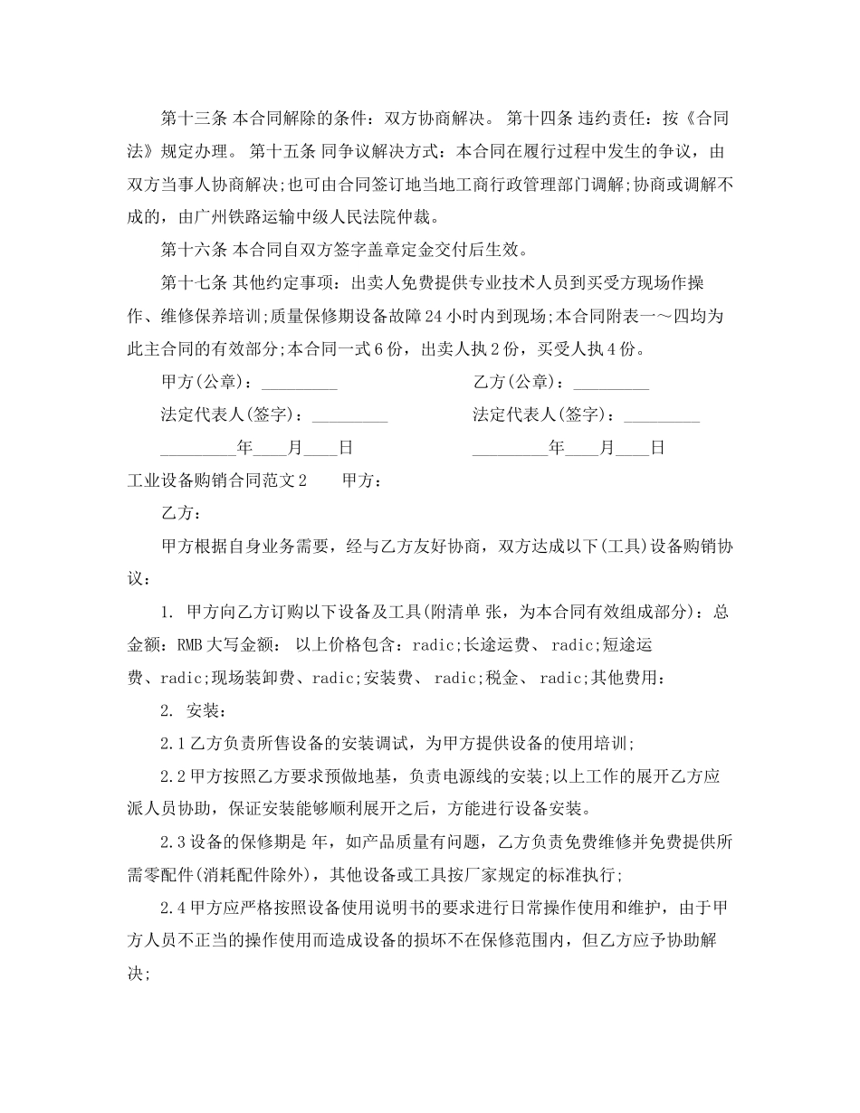 工业设备购销合同模板_第2页