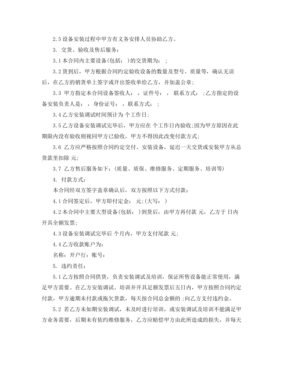工业设备购销合同模板_第3页