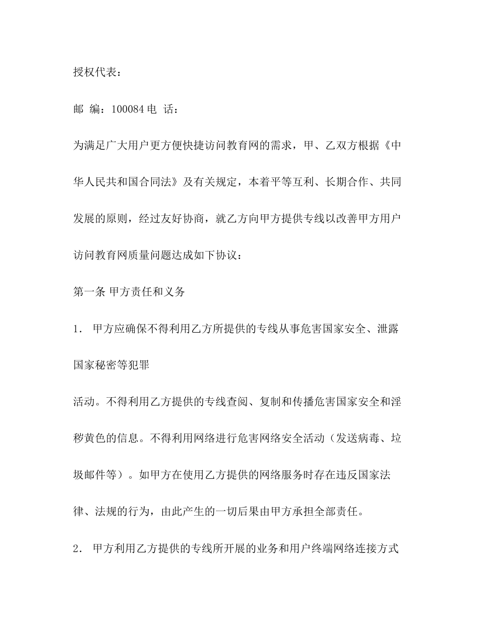 联通公司专线上网业务合同书_第2页