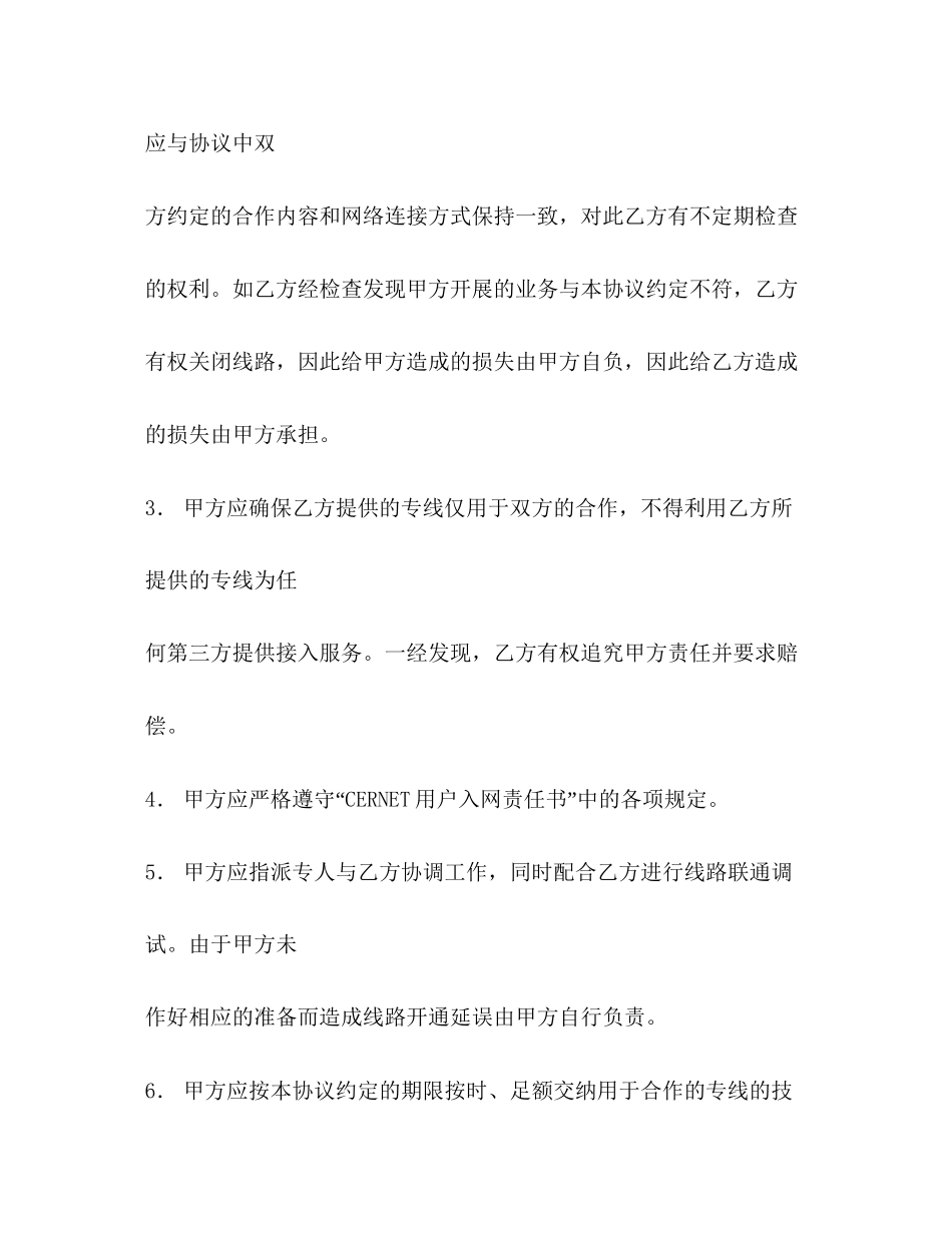 联通公司专线上网业务合同书_第3页