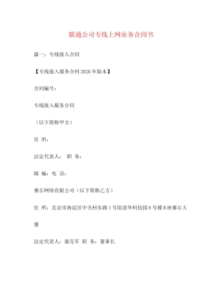 联通公司专线上网业务合同书