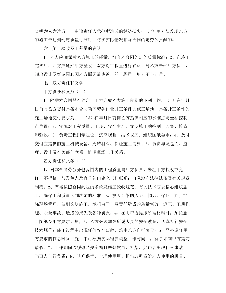 劳务分包合同范本【三篇】_第2页