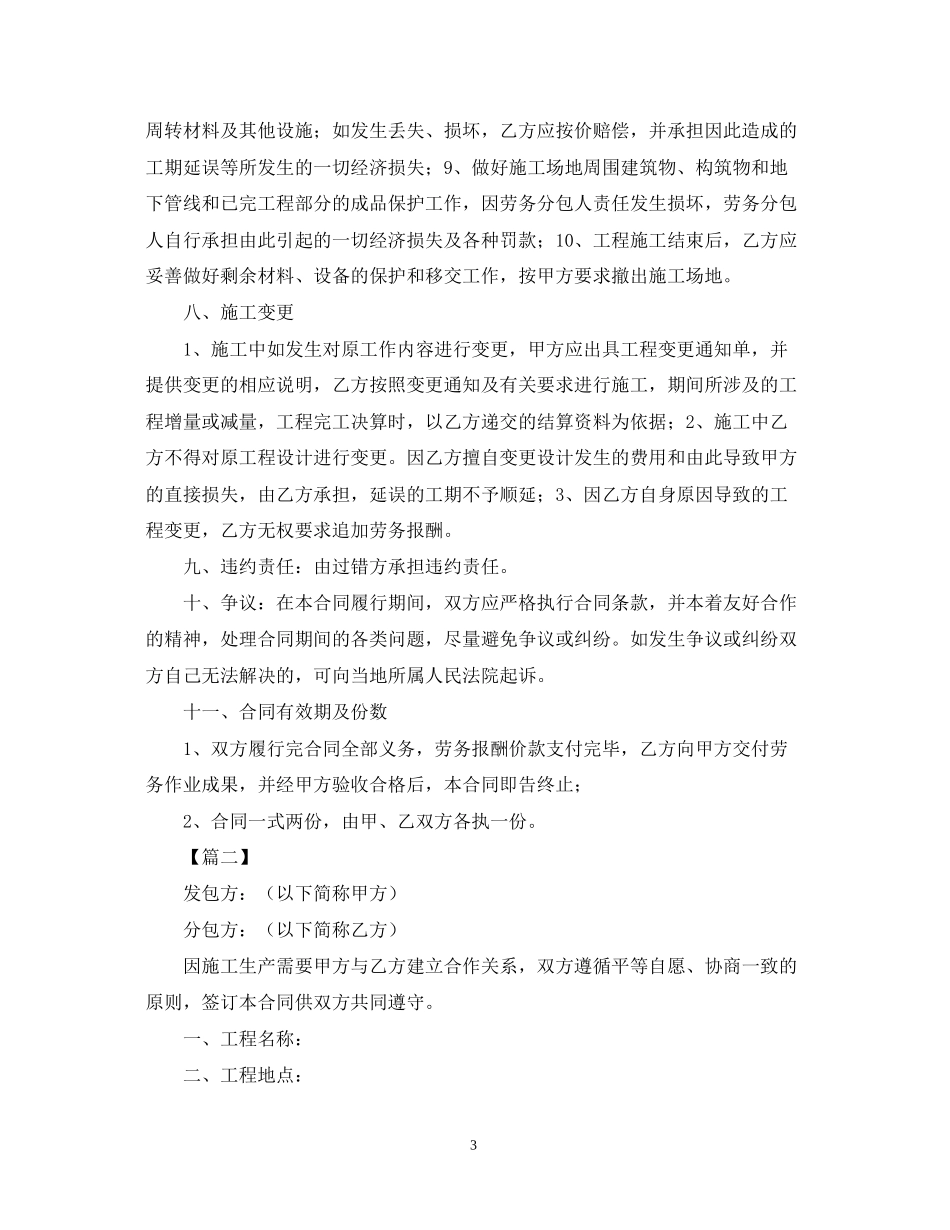 劳务分包合同范本【三篇】_第3页