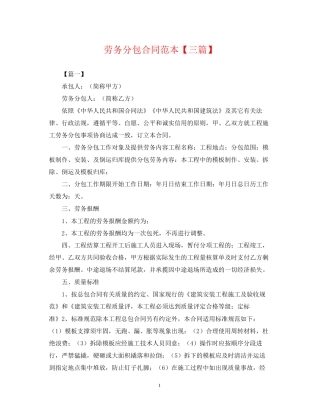 劳务分包合同范本【三篇】