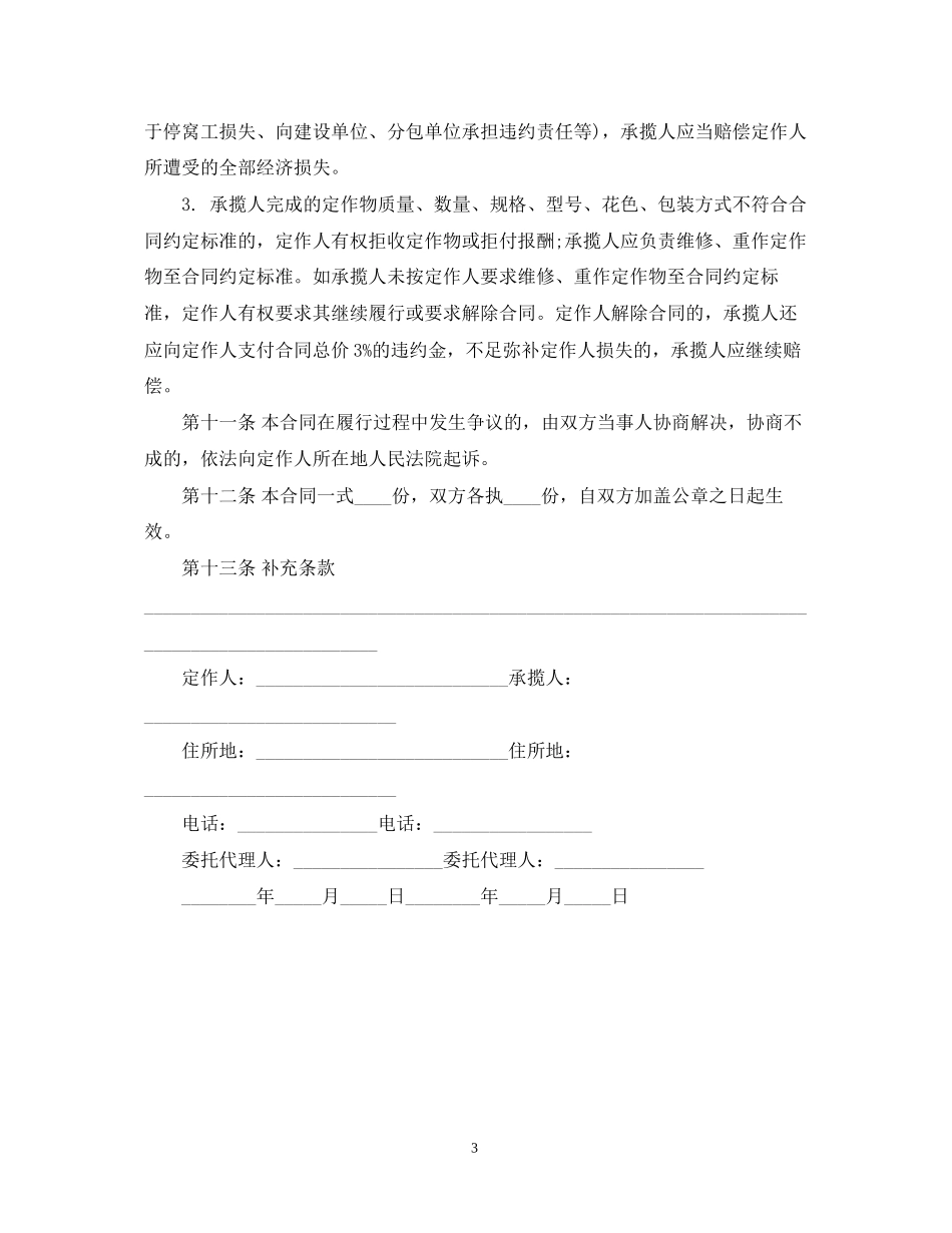 最通用的定作加工合同范本_第3页