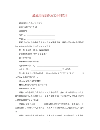 最通用的定作加工合同范本