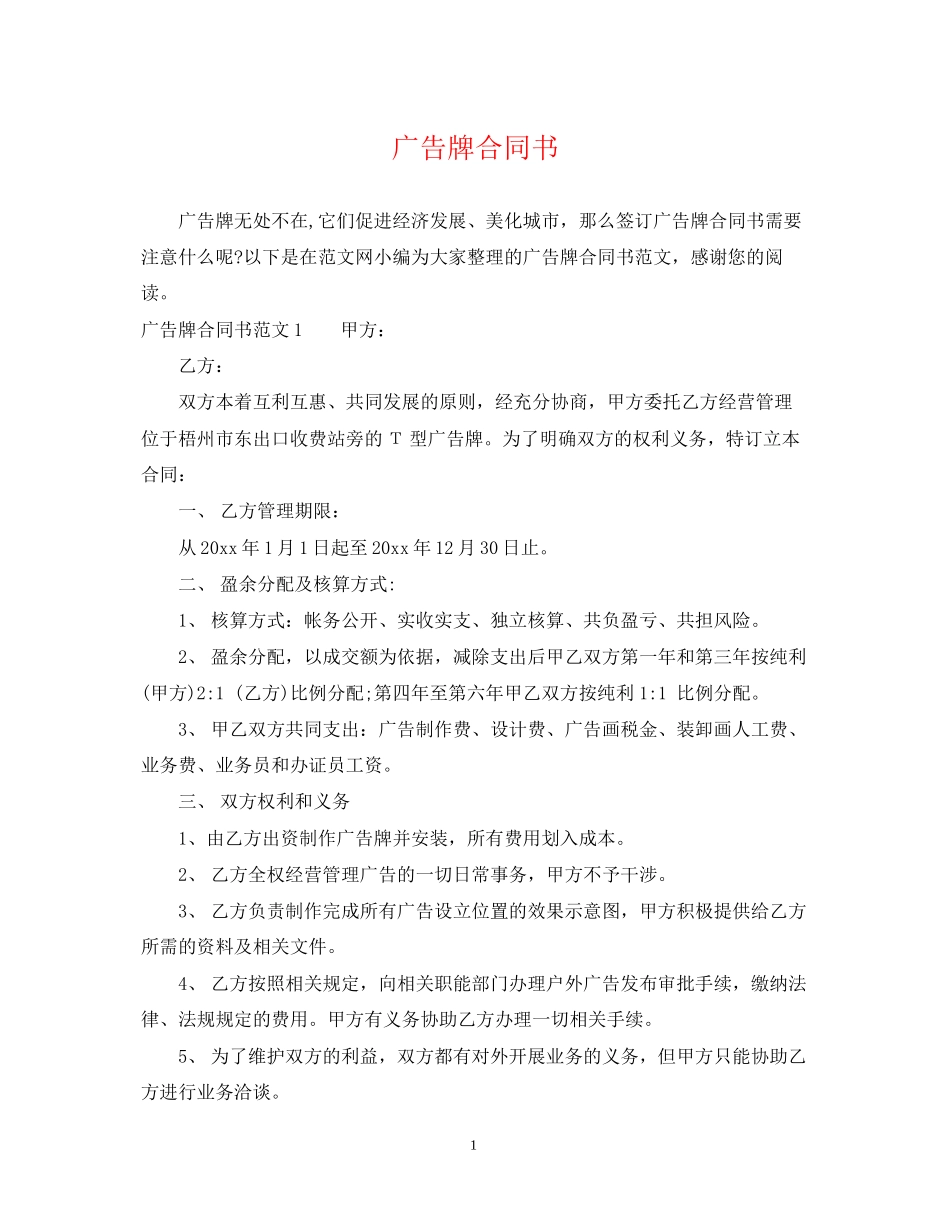 广告牌合同书_第1页