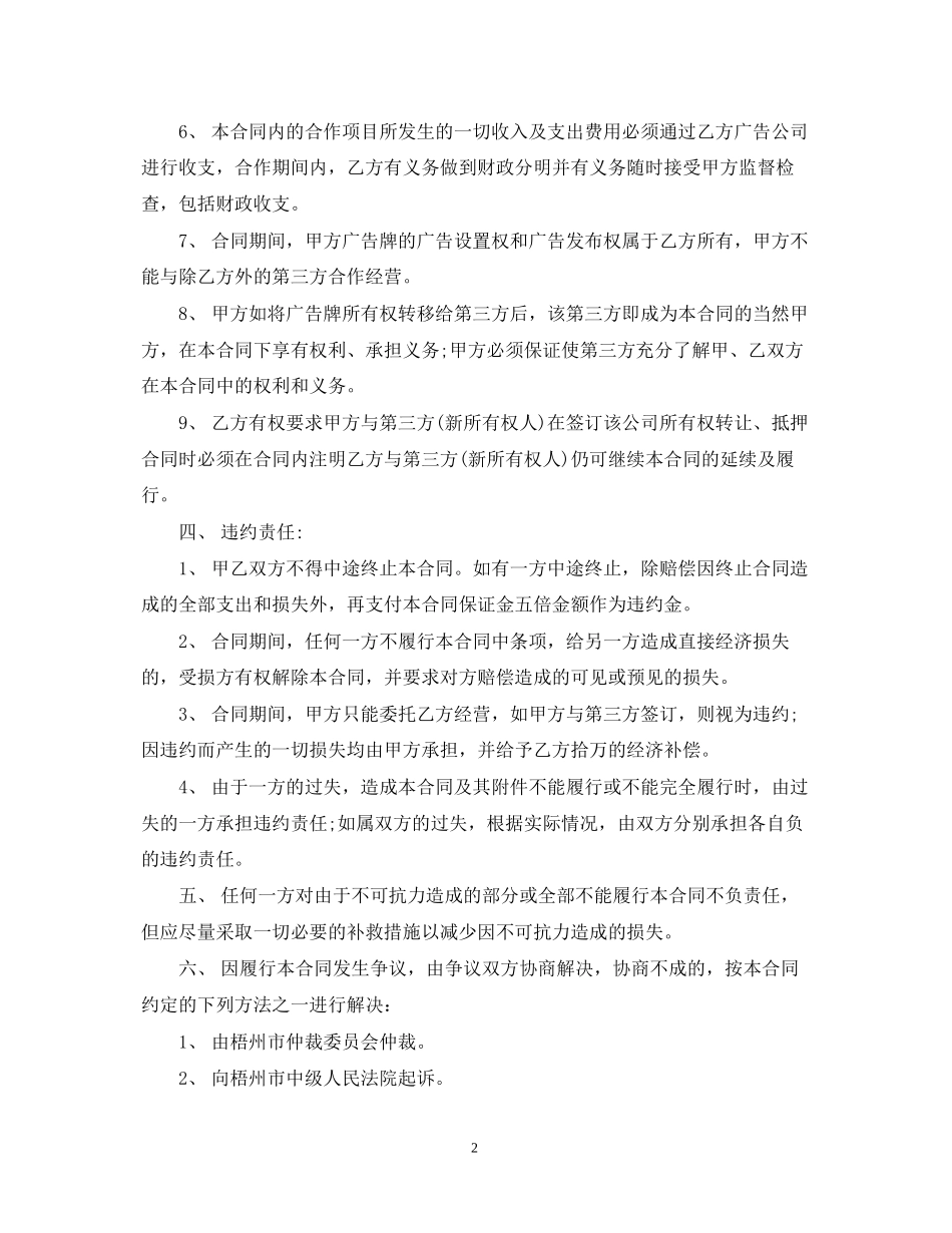 广告牌合同书_第2页