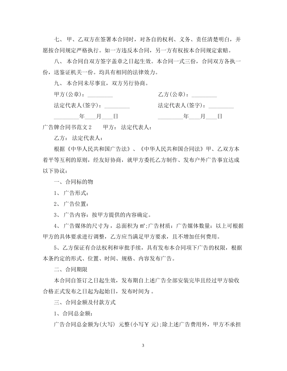 广告牌合同书_第3页