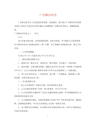 广告牌合同书