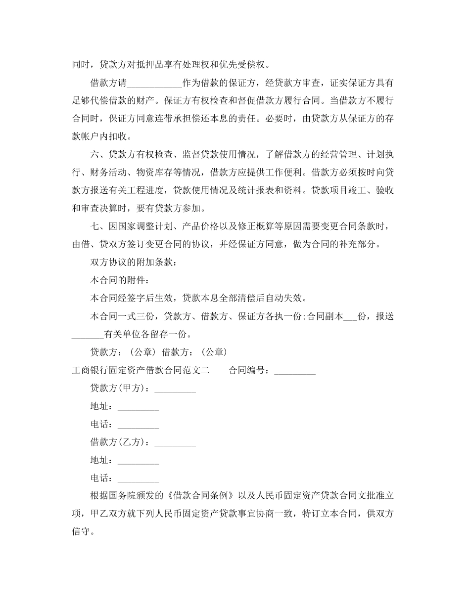 工商银行固定资产借款合同范本_第2页