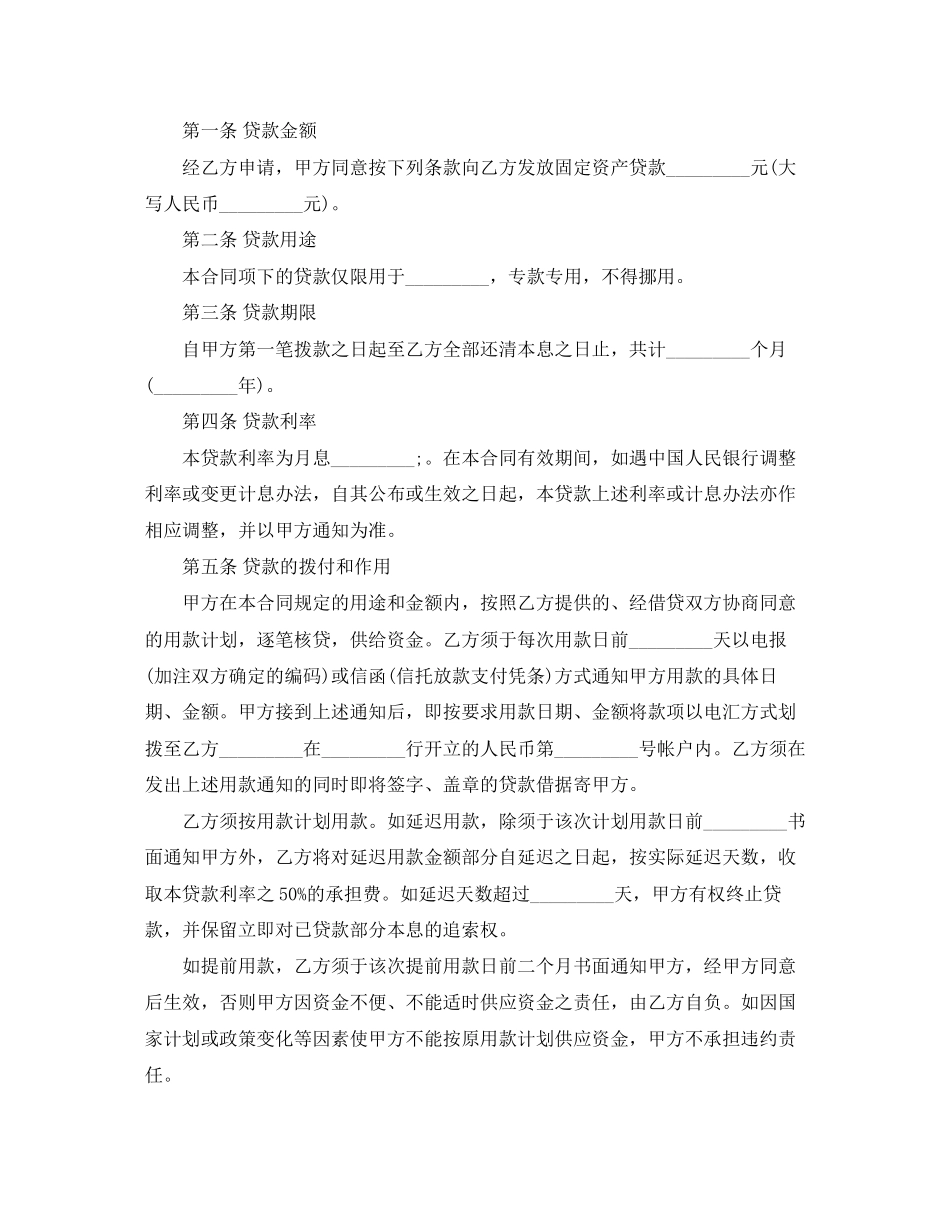 工商银行固定资产借款合同范本_第3页