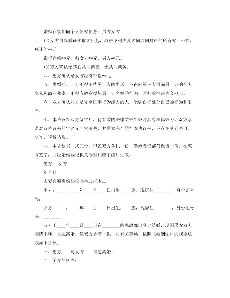 夫妻自愿离婚协议书格式样本_第2页