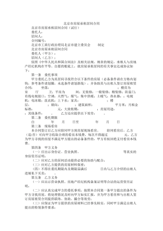 北京市房屋承租居间合同 (2)