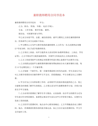 兼职教师聘用合同书范本
