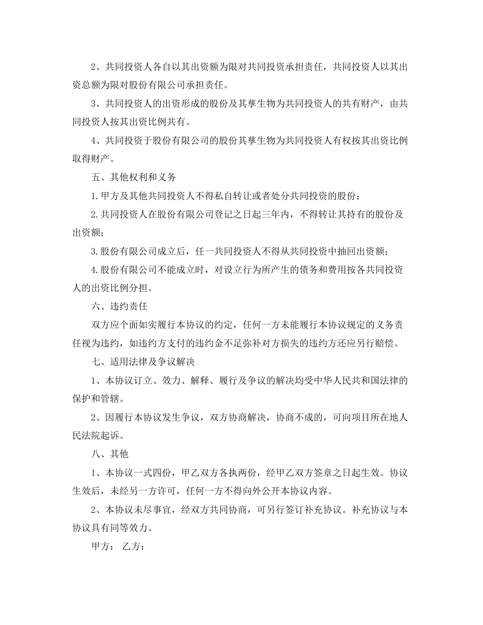 物流工业园合作协议书范本_第2页