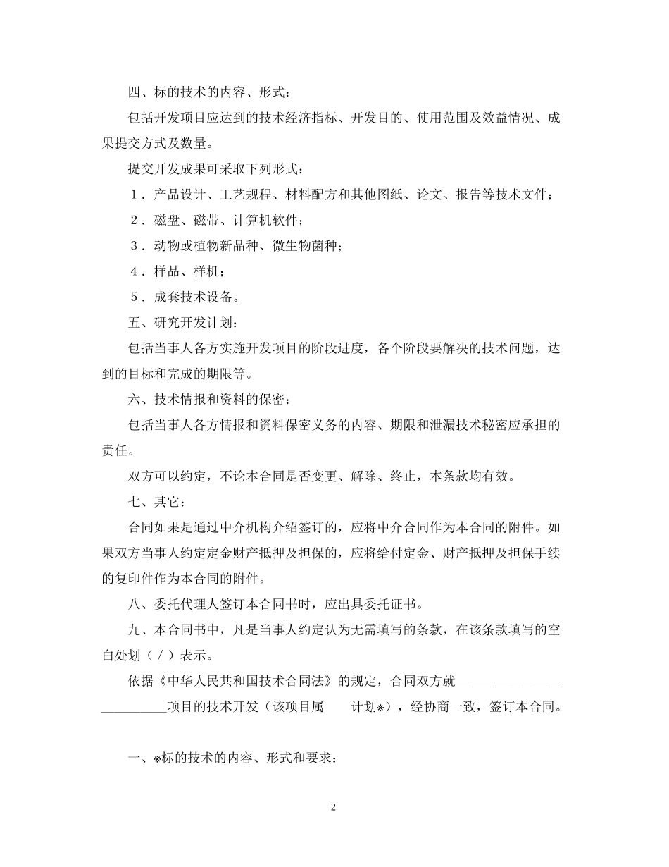 技术开发合同（1）_第2页