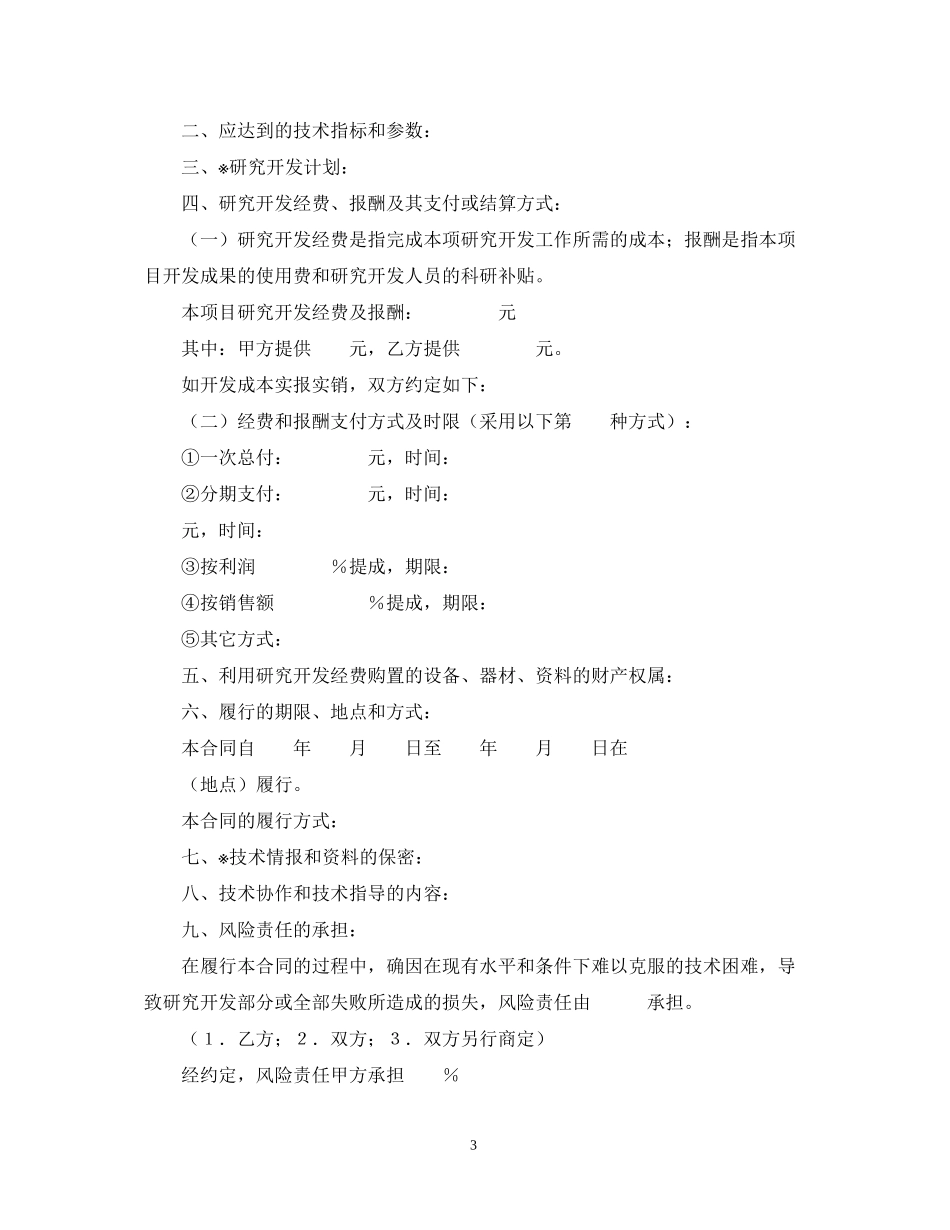 技术开发合同（1）_第3页