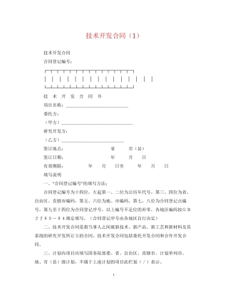 技术开发合同（1）