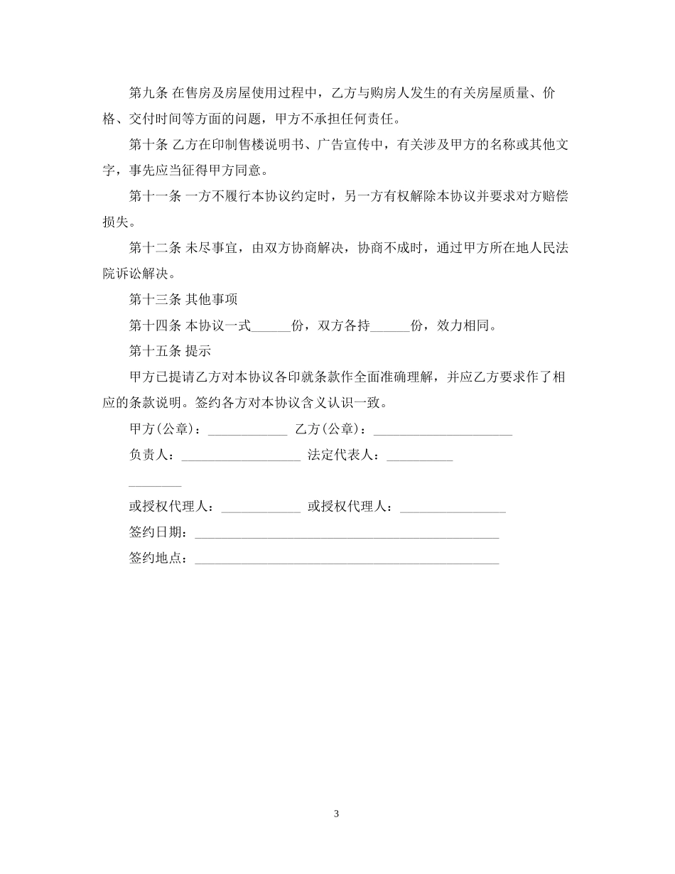 中国农业银行商业用房抵押贷款合作合同范本_第3页