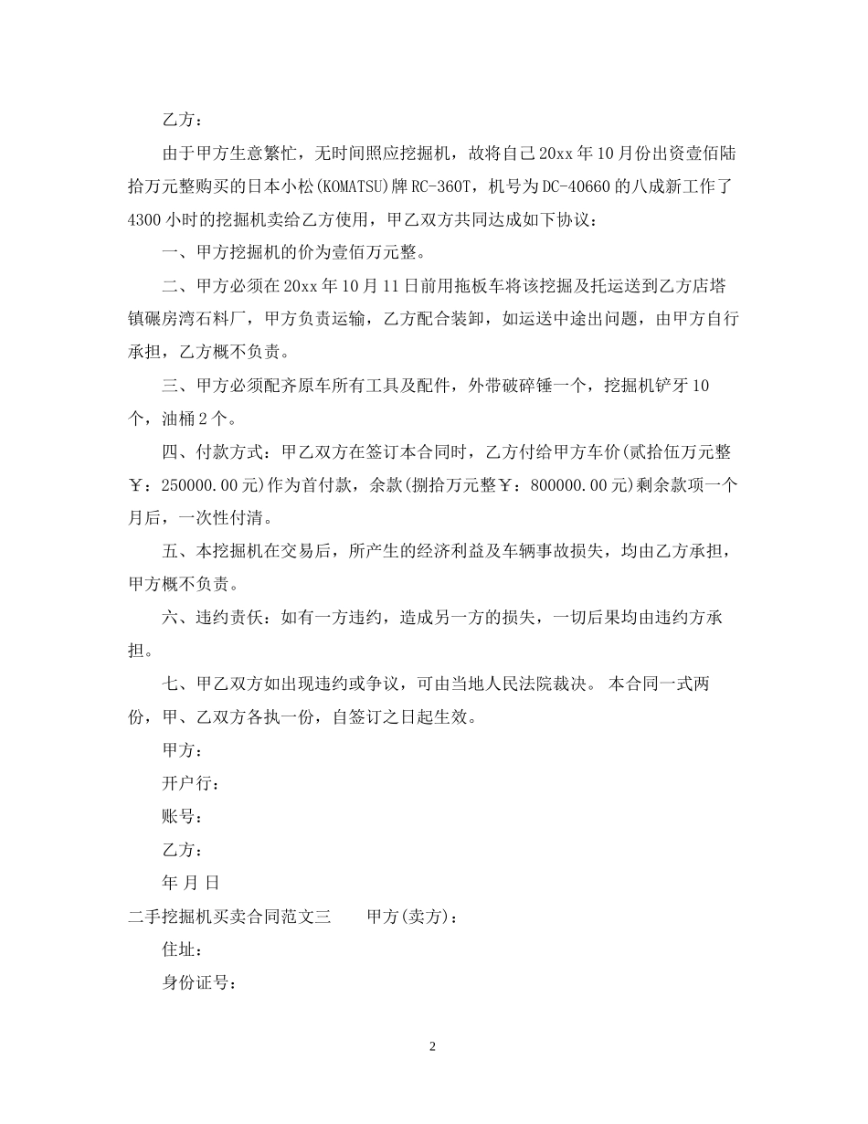 二手挖掘机买卖合同格式_第2页