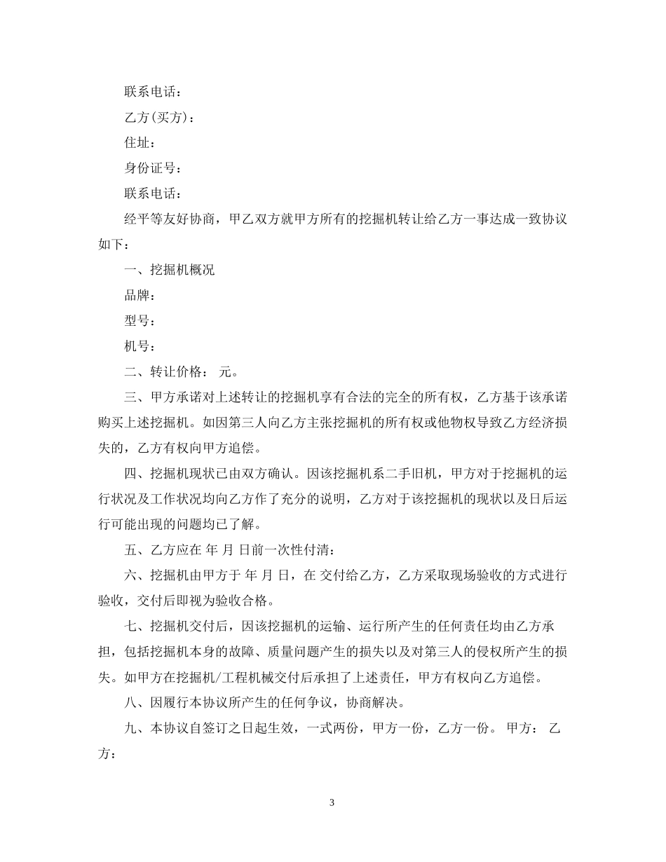二手挖掘机买卖合同格式_第3页