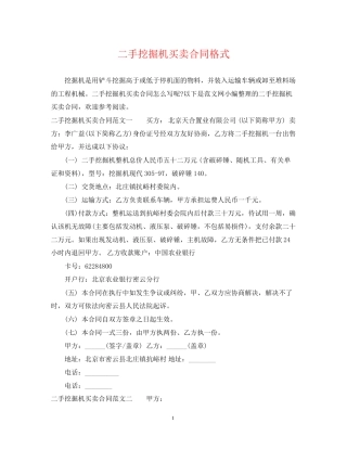 二手挖掘机买卖合同格式