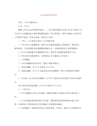 人才派遣合同书样本