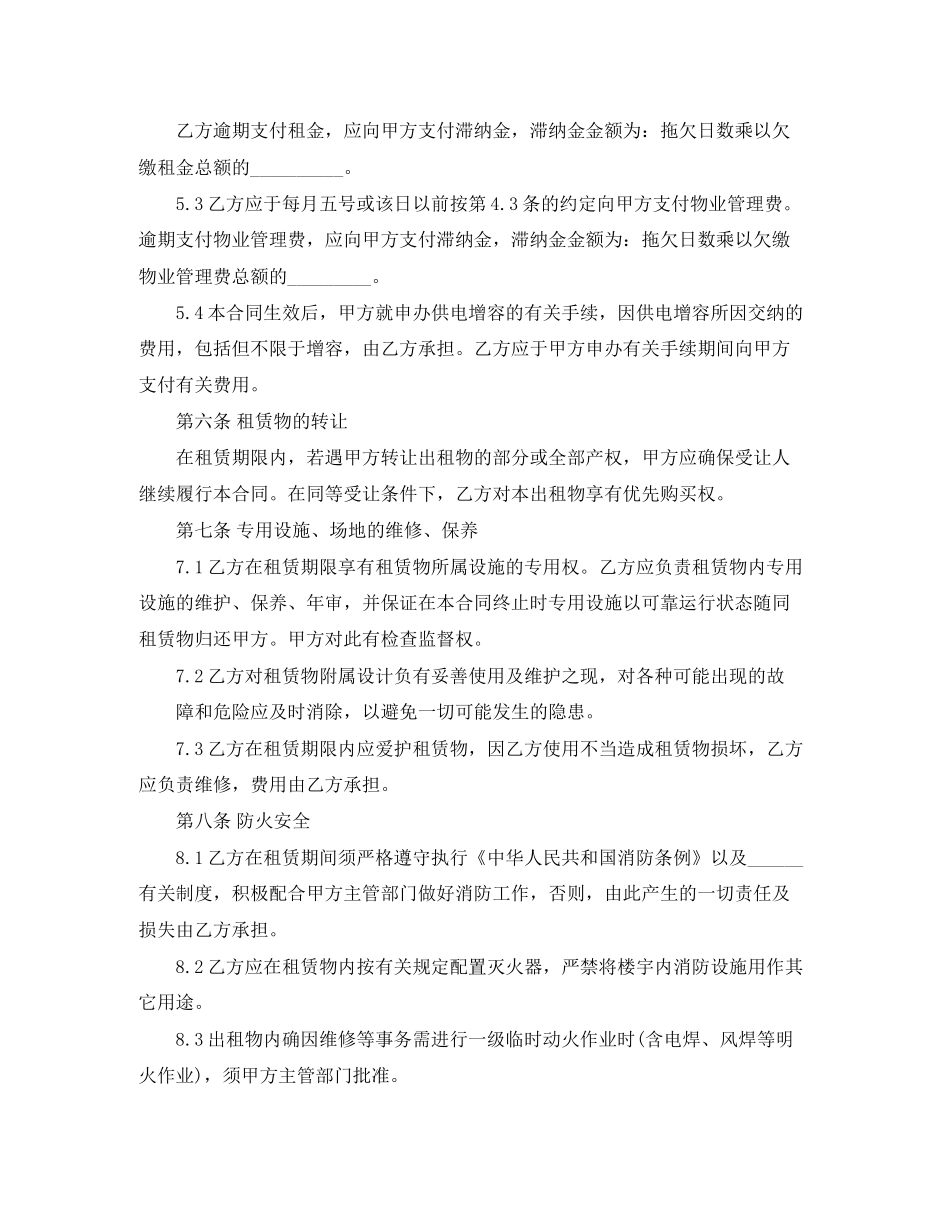 厂房仓库租赁合同协议范本_第3页