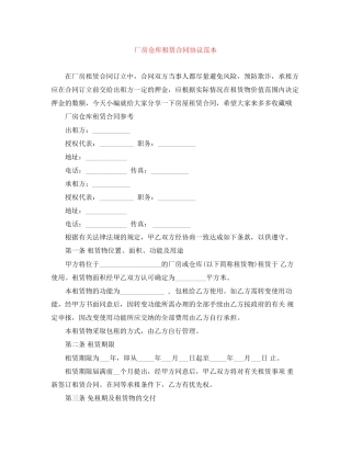 厂房仓库租赁合同协议范本