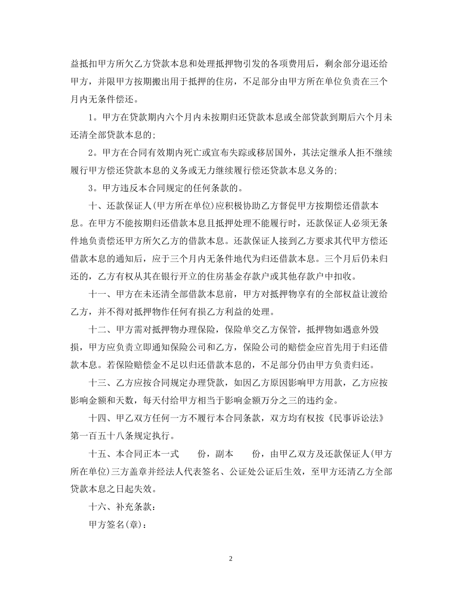 民间借款抵押合同范本2_第2页