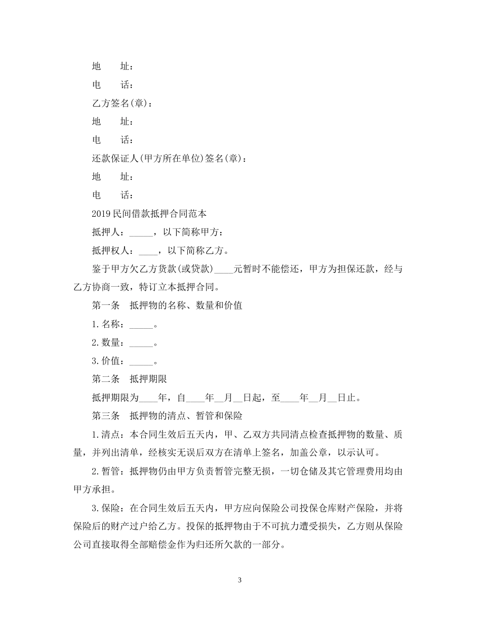 民间借款抵押合同范本2_第3页