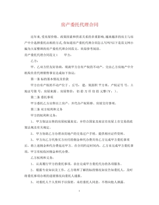 房产委托代理合同