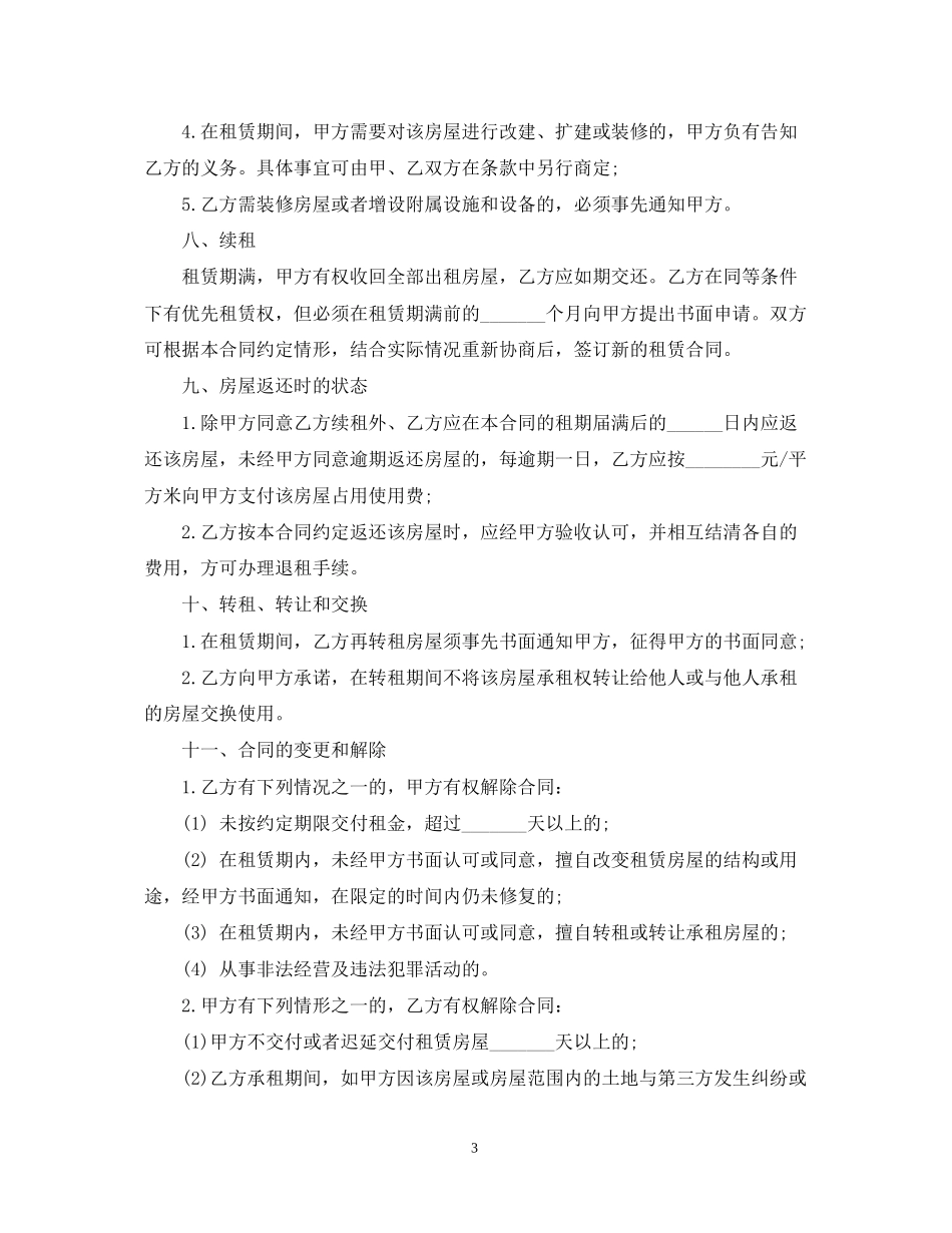 常用的门面房租赁合同范本_第3页
