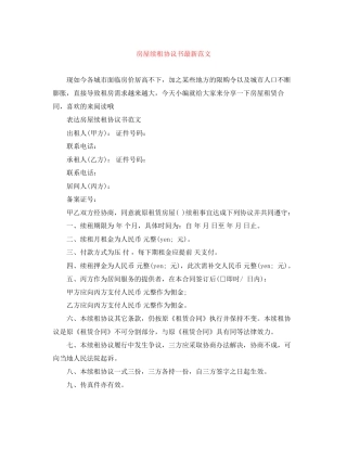 房屋续租协议书范文