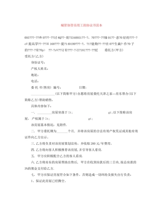 城管协管员用工的协议书范本