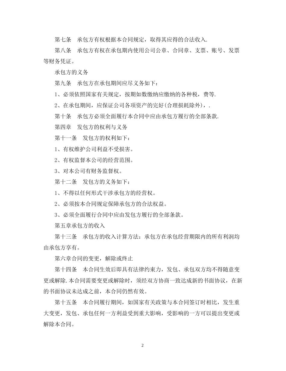 企业承包合同_第2页