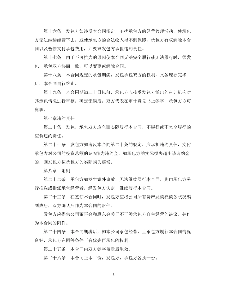 企业承包合同_第3页