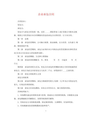 企业承包合同