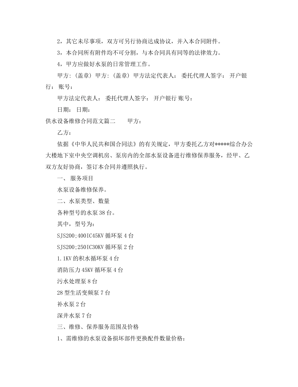 供水设备维修合同范本_第2页
