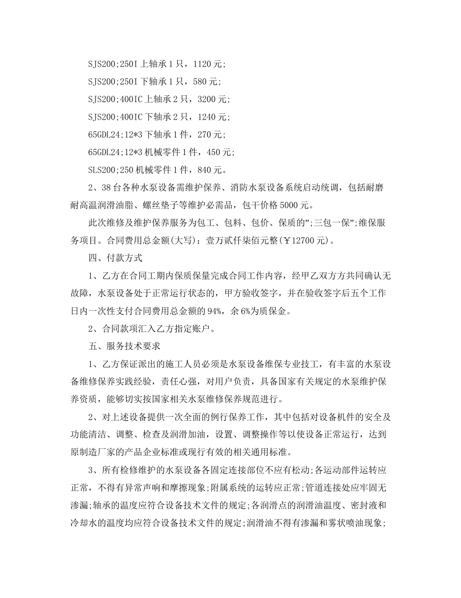 供水设备维修合同范本_第3页