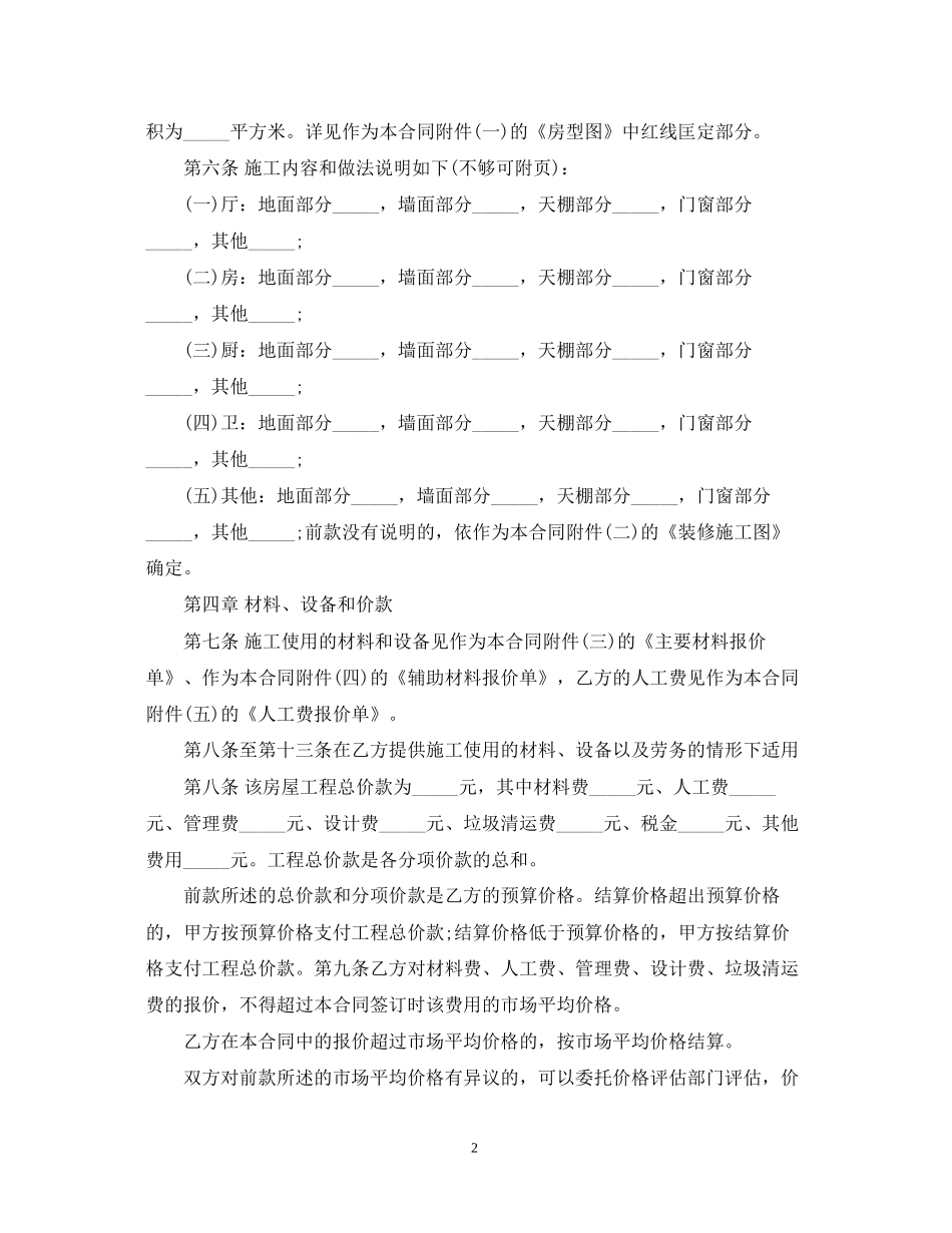 简单的下水管道承包合同5篇_第2页