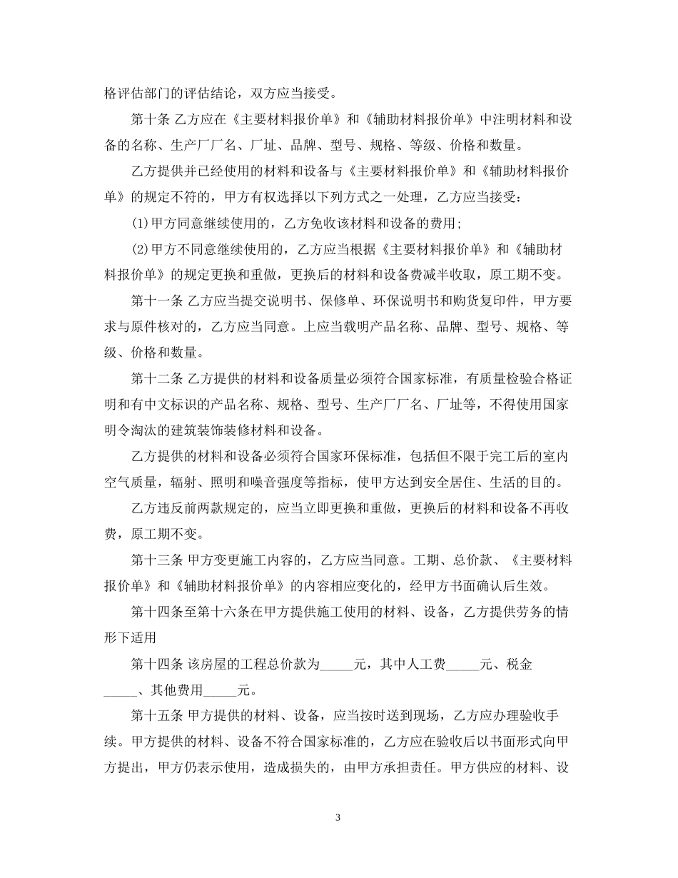 简单的下水管道承包合同5篇_第3页