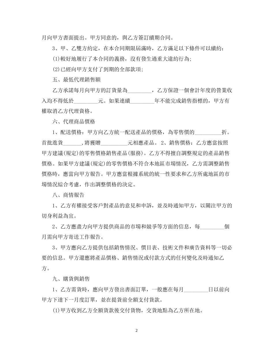 香港招商加盟的合同范本_第2页