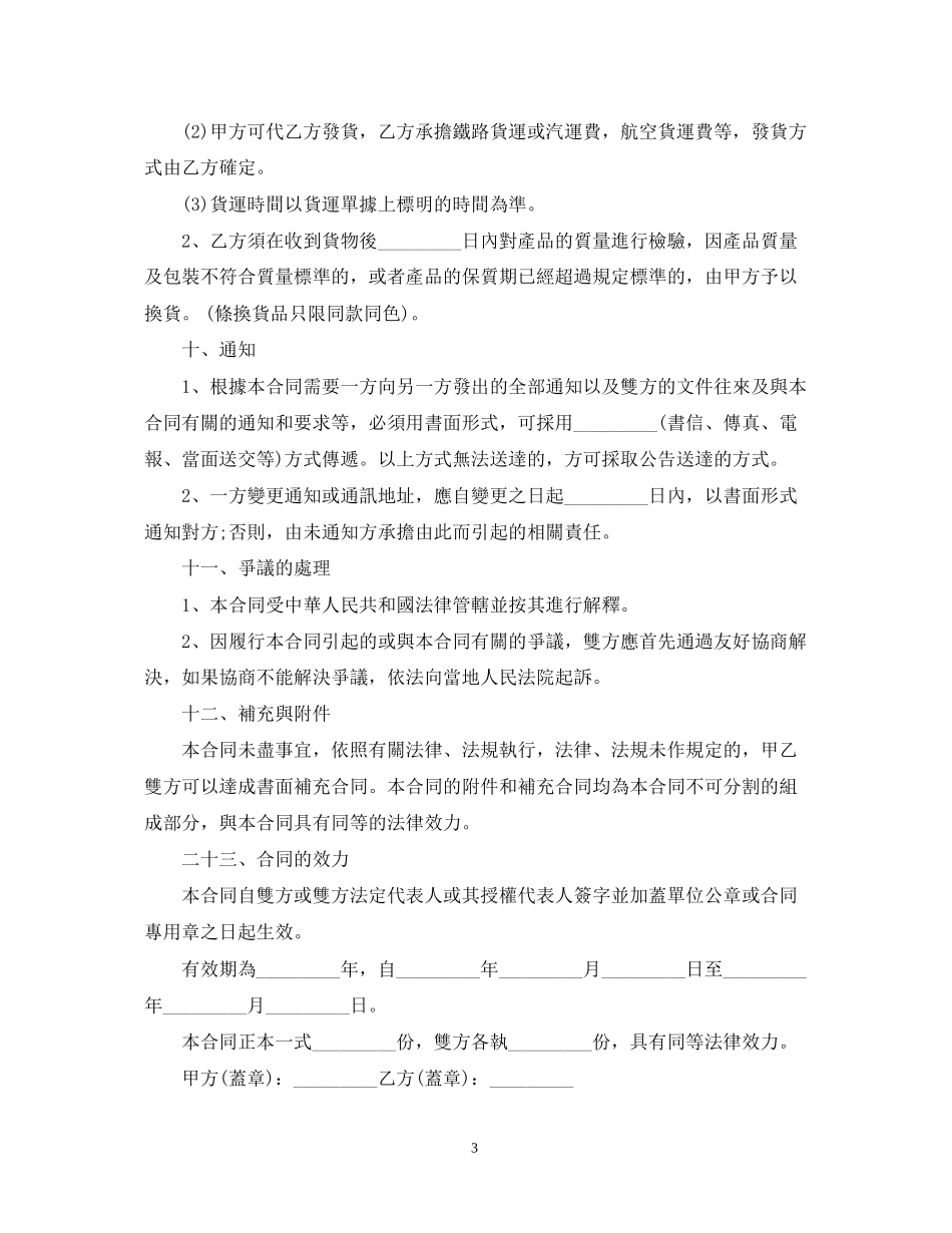 香港招商加盟的合同范本_第3页
