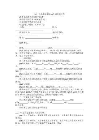 东莞市新劳动合同范本推荐 (2)