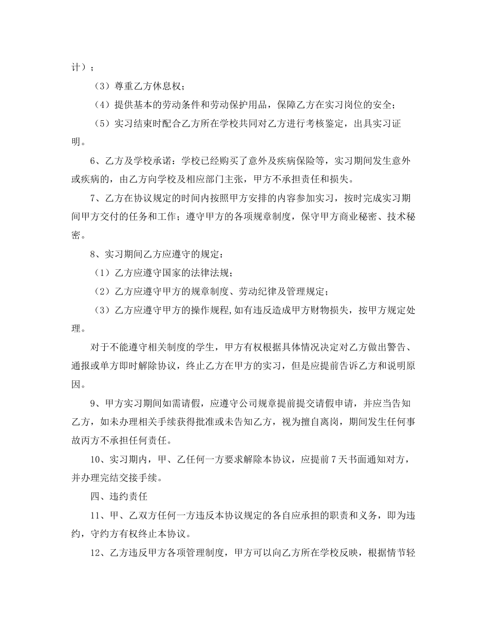 就业协议书四篇_第2页