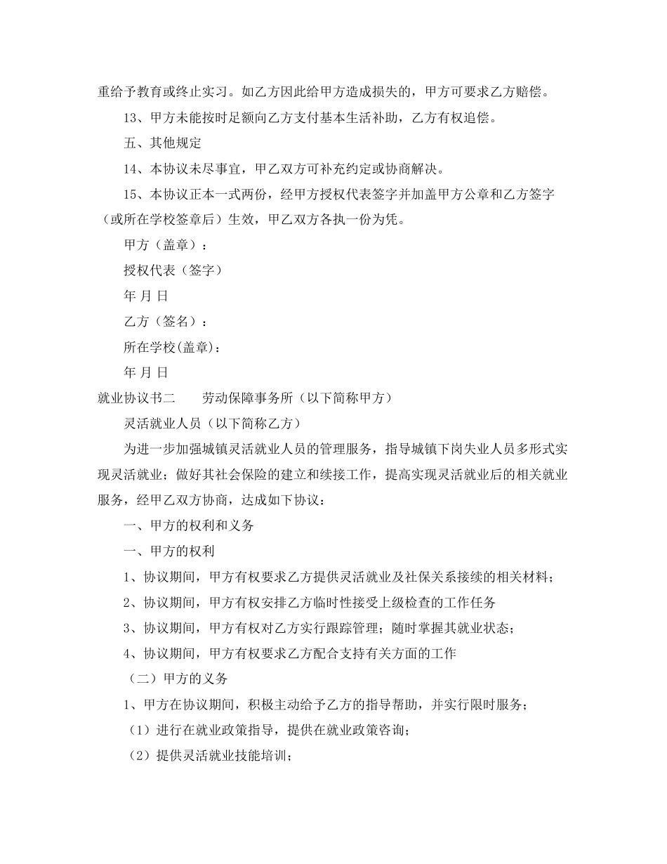 就业协议书四篇_第3页