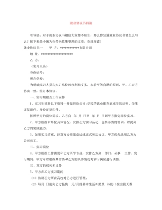 就业协议书四篇
